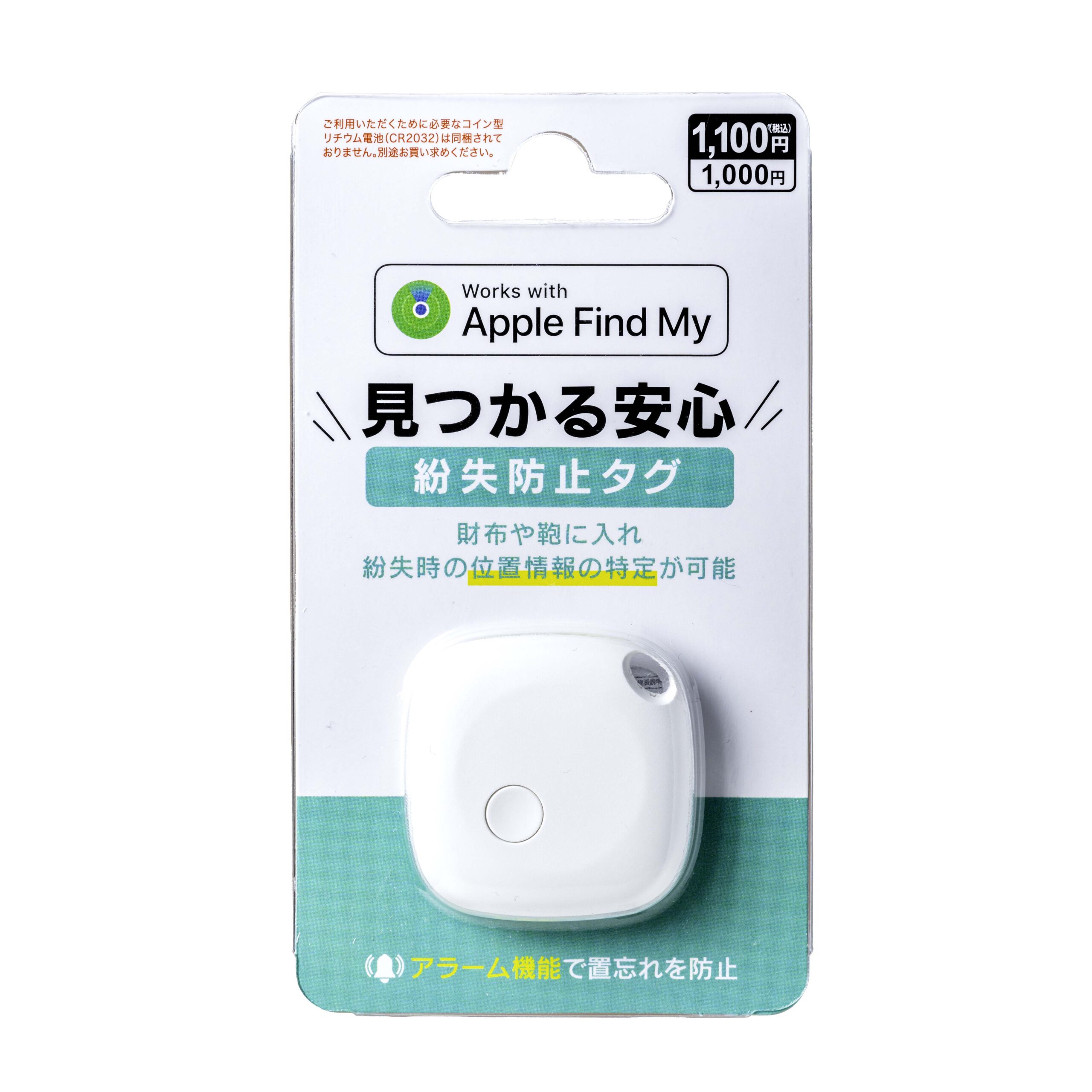 紛失防止タグ